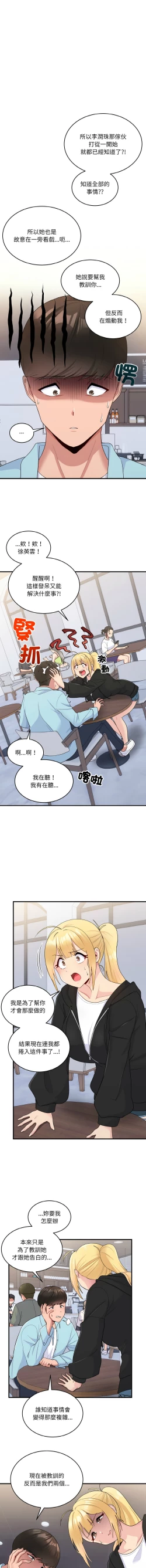 Page 99 of 打脸的告白  | 教训告白  | 打臉的告白  | 教訓告白 1-7