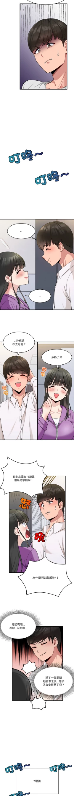 Page 9 of 打脸的告白  | 教训告白  | 打臉的告白  | 教訓告白 1-7