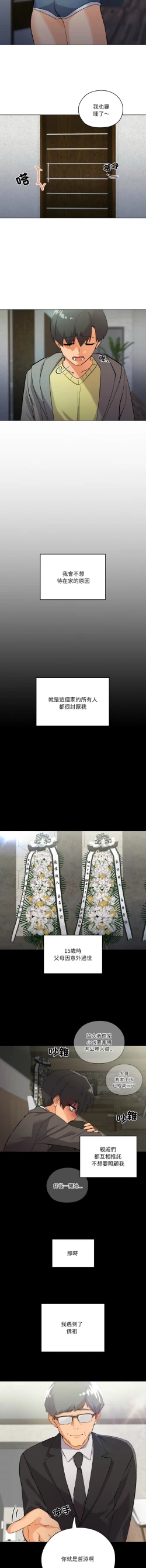 Page 12 of [Kou & 乌鸦  | 烏鴉］家人之间这样不好吧？ | 家人麥计较  | 家人之間這樣不好吧？| 家人麥計較 1-4 [Chinese] [Ongoing]