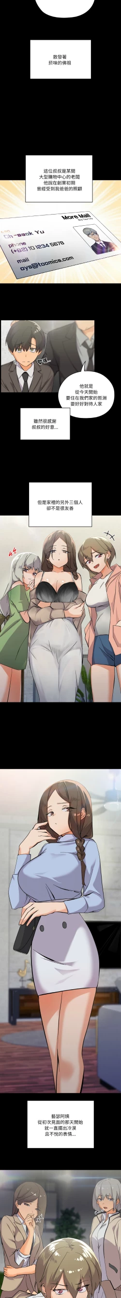 Page 13 of [Kou & 乌鸦  | 烏鴉］家人之间这样不好吧？ | 家人麥计较  | 家人之間這樣不好吧？| 家人麥計較 1-4 [Chinese] [Ongoing]