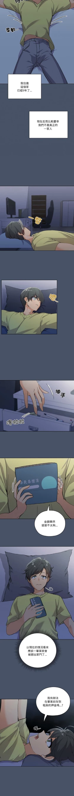 Page 16 of [Kou & 乌鸦  | 烏鴉］家人之间这样不好吧？ | 家人麥计较  | 家人之間這樣不好吧？| 家人麥計較 1-4 [Chinese] [Ongoing]