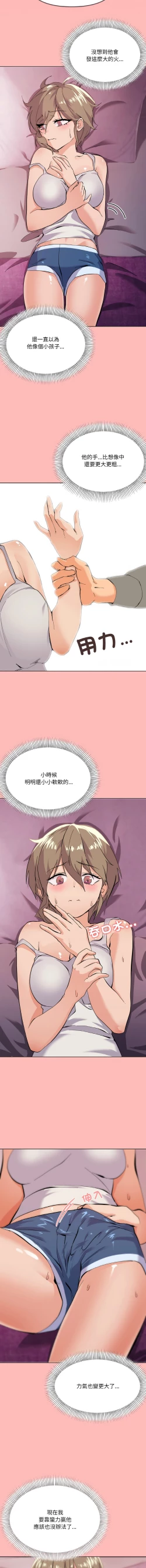 Page 38 of [Kou & 乌鸦  | 烏鴉］家人之间这样不好吧？ | 家人麥计较  | 家人之間這樣不好吧？| 家人麥計較 1-4 [Chinese] [Ongoing]