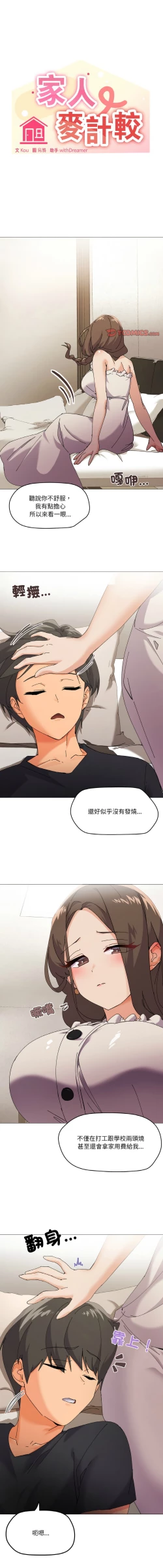 Page 58 of [Kou & 乌鸦  | 烏鴉］家人之间这样不好吧？ | 家人麥计较  | 家人之間這樣不好吧？| 家人麥計較 1-4 [Chinese] [Ongoing]
