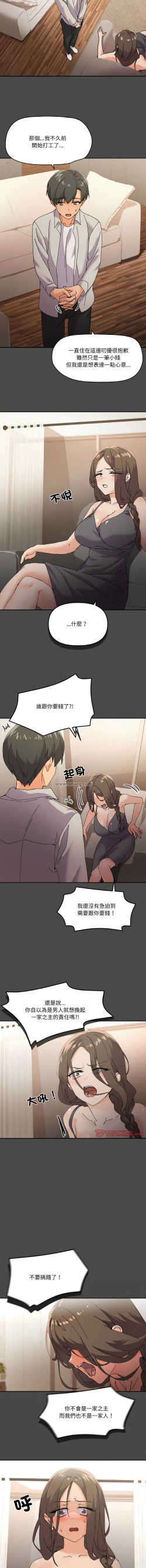 Page 63 of [Kou & 乌鸦  | 烏鴉］家人之间这样不好吧？ | 家人麥计较  | 家人之間這樣不好吧？| 家人麥計較 1-4 [Chinese] [Ongoing]