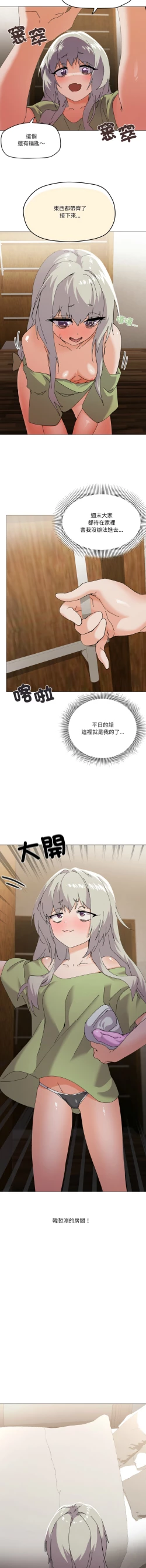 Page 68 of [Kou & 乌鸦  | 烏鴉］家人之间这样不好吧？ | 家人麥计较  | 家人之間這樣不好吧？| 家人麥計較 1-4 [Chinese] [Ongoing]