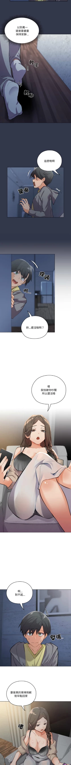 Page 6 of [Kou & 乌鸦  | 烏鴉］家人之间这样不好吧？ | 家人麥计较  | 家人之間這樣不好吧？| 家人麥計較 1-4 [Chinese] [Ongoing]