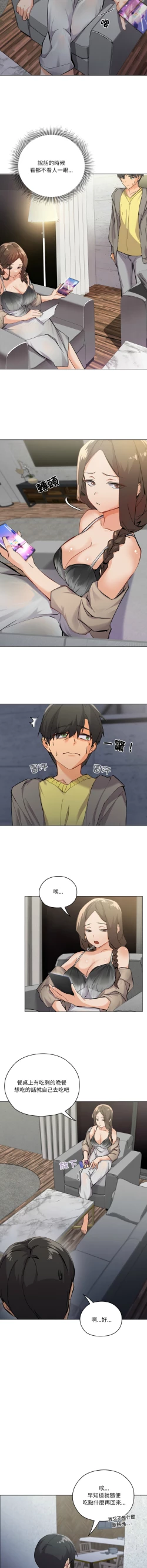 Page 7 of [Kou & 乌鸦  | 烏鴉］家人之间这样不好吧？ | 家人麥计较  | 家人之間這樣不好吧？| 家人麥計較 1-4 [Chinese] [Ongoing]