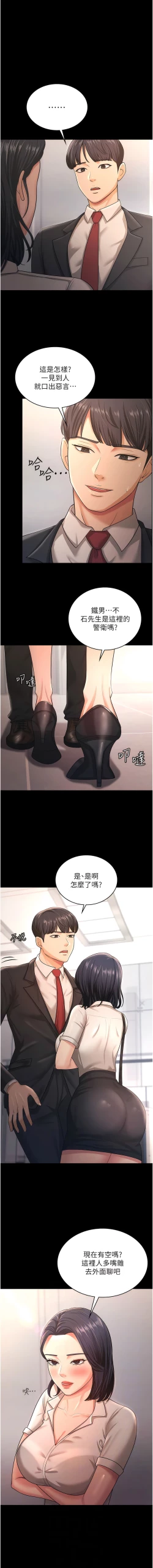 Page 123 of 你老婆我收下了 1-40 END