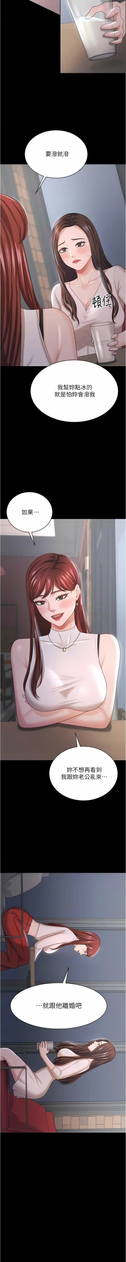 Page 251 of 你老婆我收下了 1-40 END