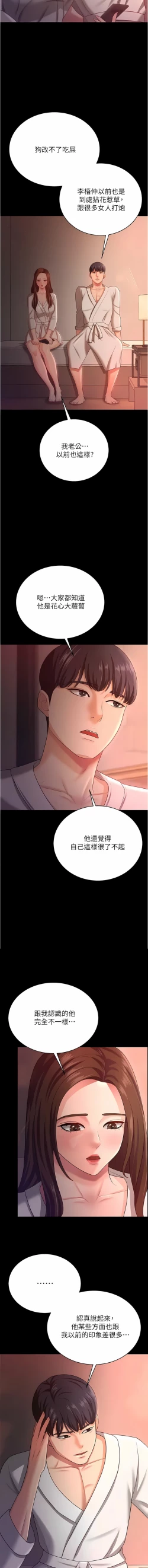 Page 271 of 你老婆我收下了 1-40 END