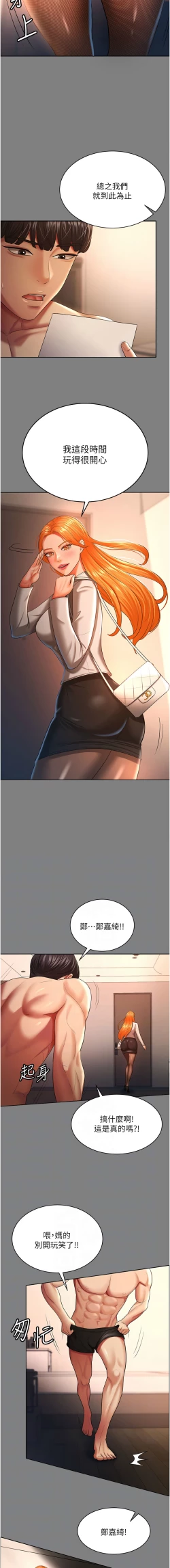 Page 409 of 你老婆我收下了 1-40 END