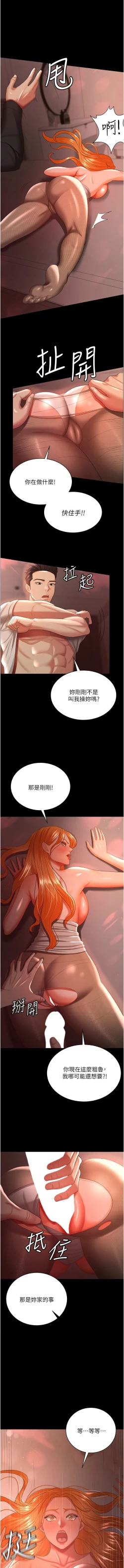 Page 426 of 你老婆我收下了 1-40 END
