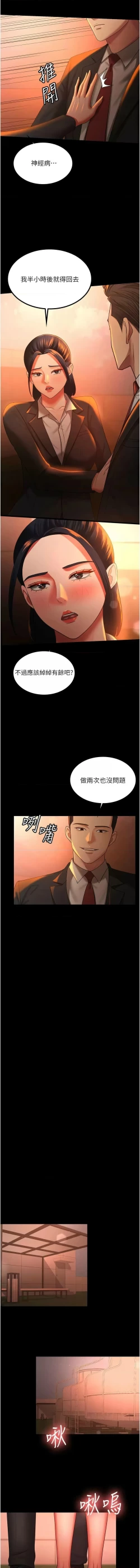 Page 524 of 你老婆我收下了 1-40 END