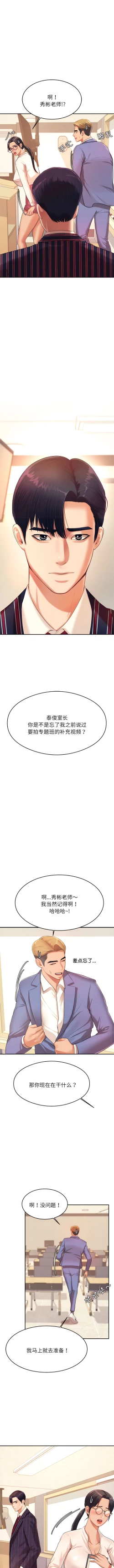 Page 100 of 我的专属老师 | 我的專屬老師 | 老师的课外教学 | 老師的課外教學 1-45 END