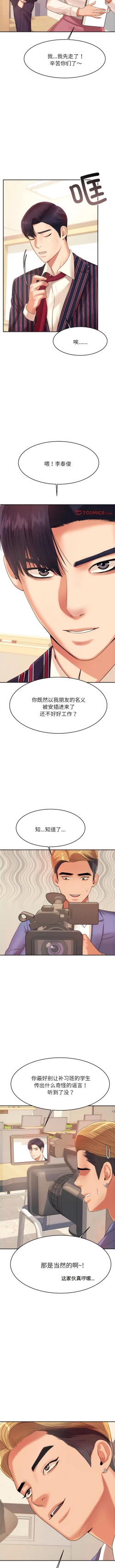 Page 101 of 我的专属老师 | 我的專屬老師 | 老师的课外教学 | 老師的課外教學 1-45 END