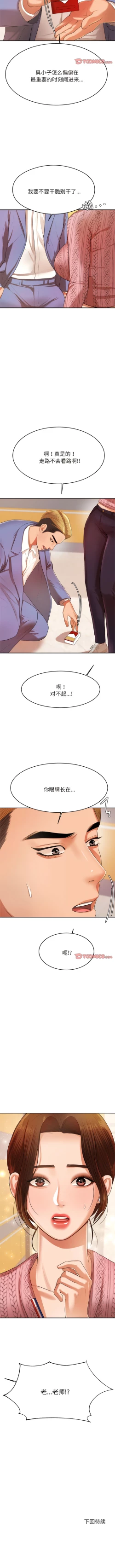 Page 103 of 我的专属老师 | 我的專屬老師 | 老师的课外教学 | 老師的課外教學 1-45 END