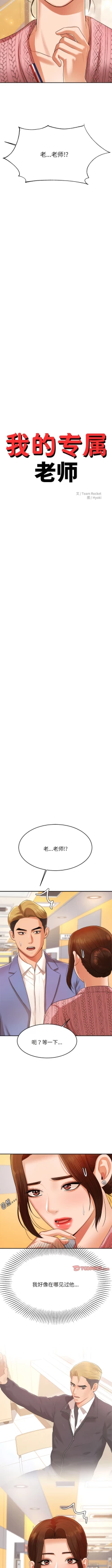 Page 105 of 我的专属老师 | 我的專屬老師 | 老师的课外教学 | 老師的課外教學 1-45 END