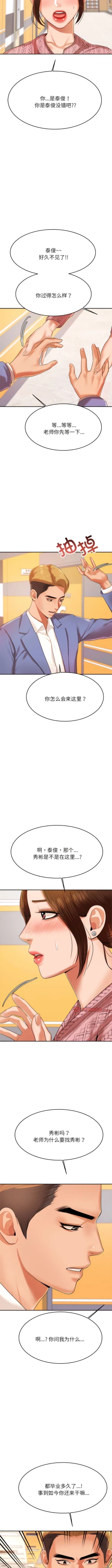 Page 106 of 我的专属老师 | 我的專屬老師 | 老师的课外教学 | 老師的課外教學 1-45 END