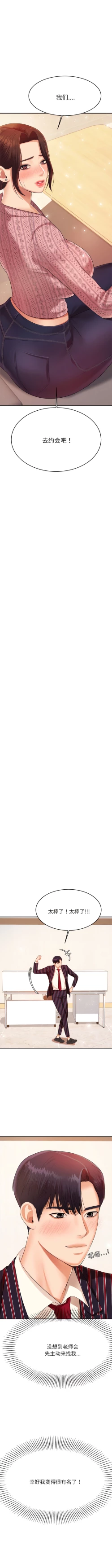 Page 112 of 我的专属老师 | 我的專屬老師 | 老师的课外教学 | 老師的課外教學 1-45 END