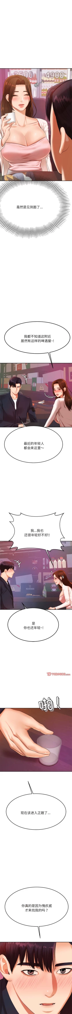 Page 116 of 我的专属老师 | 我的專屬老師 | 老师的课外教学 | 老師的課外教學 1-45 END