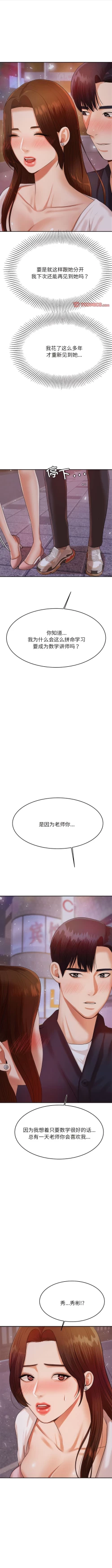 Page 120 of 我的专属老师 | 我的專屬老師 | 老师的课外教学 | 老師的課外教學 1-45 END