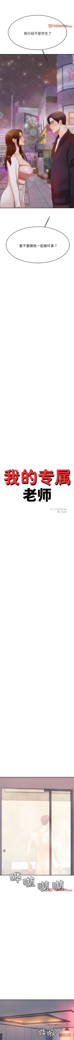 Page 121 of 我的专属老师 | 我的專屬老師 | 老师的课外教学 | 老師的課外教學 1-45 END