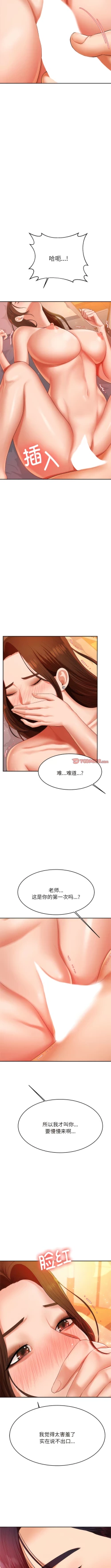 Page 133 of 我的专属老师 | 我的專屬老師 | 老师的课外教学 | 老師的課外教學 1-45 END