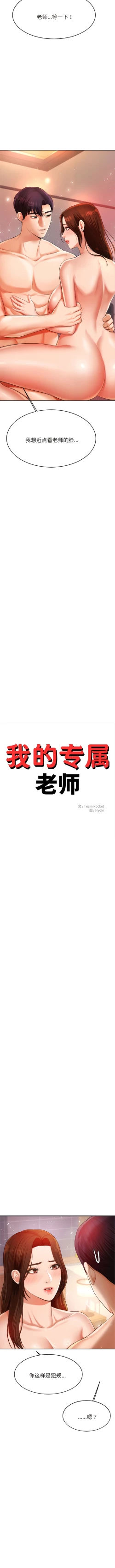 Page 137 of 我的专属老师 | 我的專屬老師 | 老师的课外教学 | 老師的課外教學 1-45 END