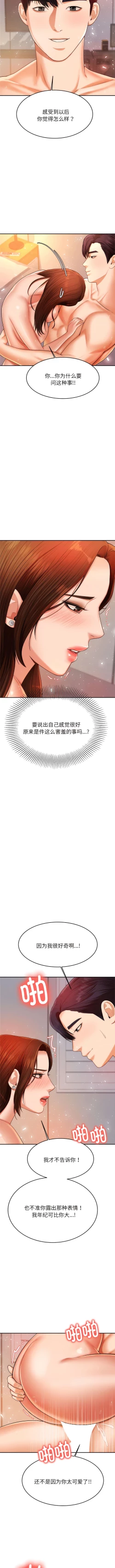 Page 140 of 我的专属老师 | 我的專屬老師 | 老师的课外教学 | 老師的課外教學 1-45 END