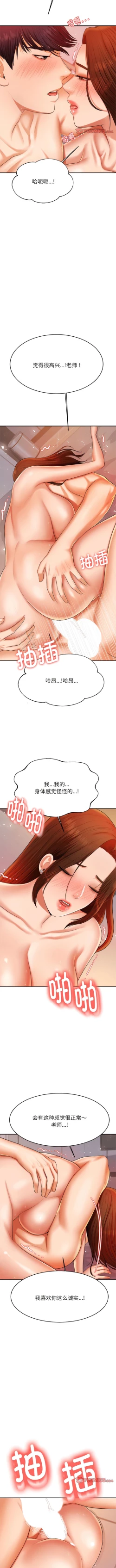 Page 143 of 我的专属老师 | 我的專屬老師 | 老师的课外教学 | 老師的課外教學 1-45 END