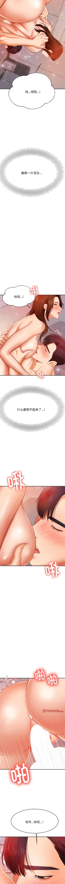 Page 144 of 我的专属老师 | 我的專屬老師 | 老师的课外教学 | 老師的課外教學 1-45 END