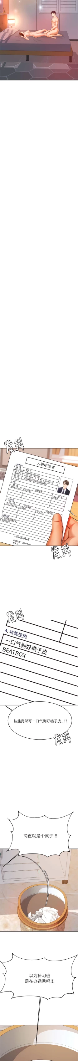 Page 147 of 我的专属老师 | 我的專屬老師 | 老师的课外教学 | 老師的課外教學 1-45 END