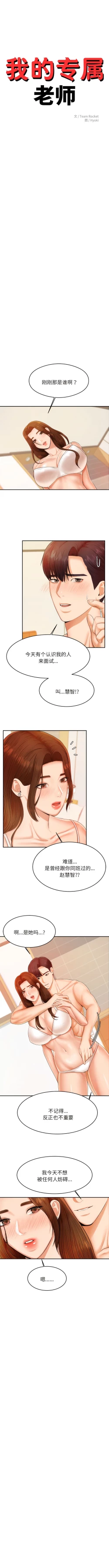 Page 166 of 我的专属老师 | 我的專屬老師 | 老师的课外教学 | 老師的課外教學 1-45 END