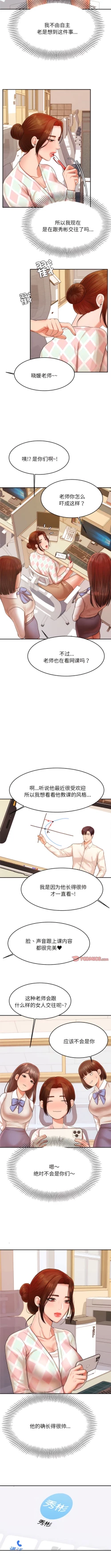 Page 179 of 我的专属老师 | 我的專屬老師 | 老师的课外教学 | 老師的課外教學 1-45 END
