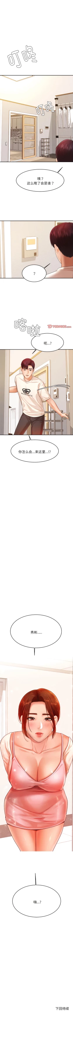 Page 188 of 我的专属老师 | 我的專屬老師 | 老师的课外教学 | 老師的課外教學 1-45 END