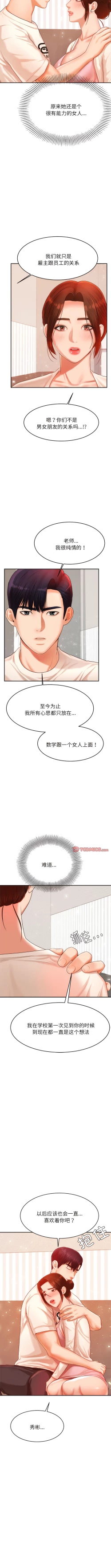 Page 193 of 我的专属老师 | 我的專屬老師 | 老师的课外教学 | 老師的課外教學 1-45 END