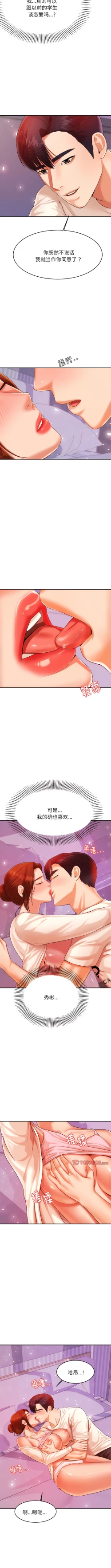 Page 195 of 我的专属老师 | 我的專屬老師 | 老师的课外教学 | 老師的課外教學 1-45 END
