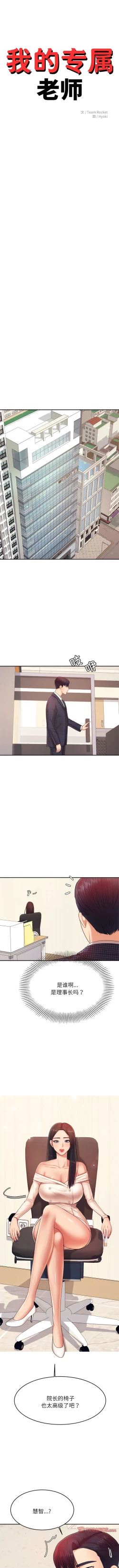 Page 203 of 我的专属老师 | 我的專屬老師 | 老师的课外教学 | 老師的課外教學 1-45 END