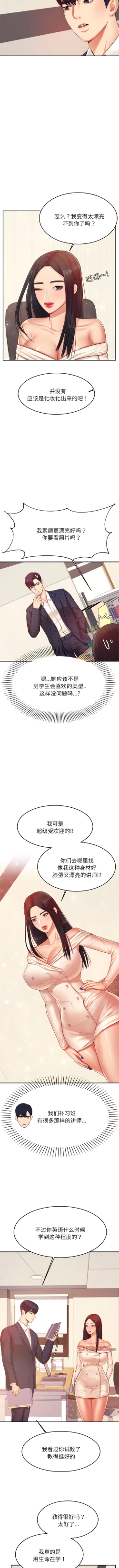 Page 204 of 我的专属老师 | 我的專屬老師 | 老师的课外教学 | 老師的課外教學 1-45 END