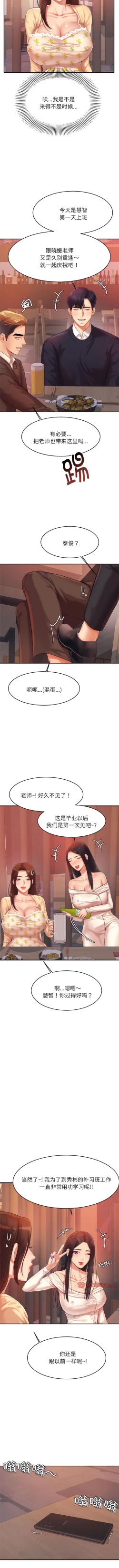 Page 212 of 我的专属老师 | 我的專屬老師 | 老师的课外教学 | 老師的課外教學 1-45 END