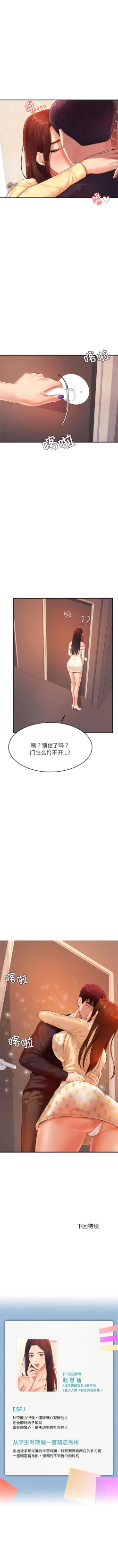 Page 216 of 我的专属老师 | 我的專屬老師 | 老师的课外教学 | 老師的課外教學 1-45 END