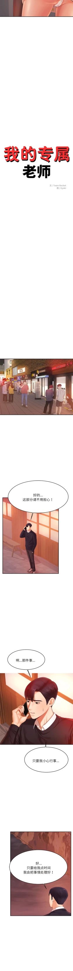 Page 218 of 我的专属老师 | 我的專屬老師 | 老师的课外教学 | 老師的課外教學 1-45 END