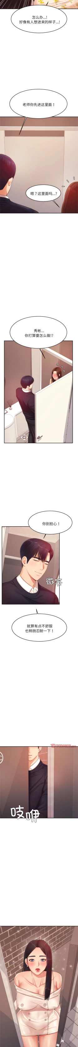 Page 220 of 我的专属老师 | 我的專屬老師 | 老师的课外教学 | 老師的課外教學 1-45 END