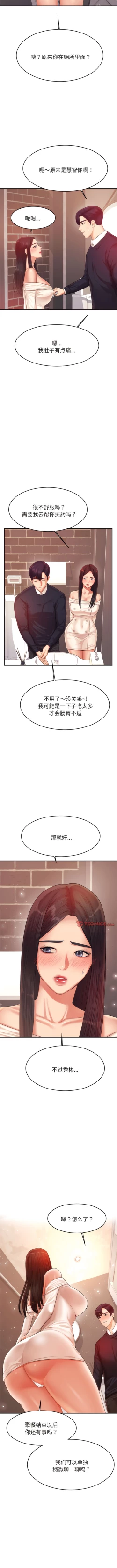 Page 221 of 我的专属老师 | 我的專屬老師 | 老师的课外教学 | 老師的課外教學 1-45 END