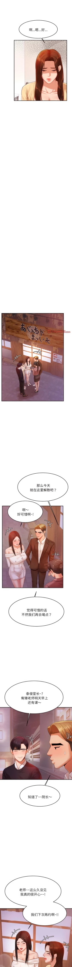Page 223 of 我的专属老师 | 我的專屬老師 | 老师的课外教学 | 老師的課外教學 1-45 END