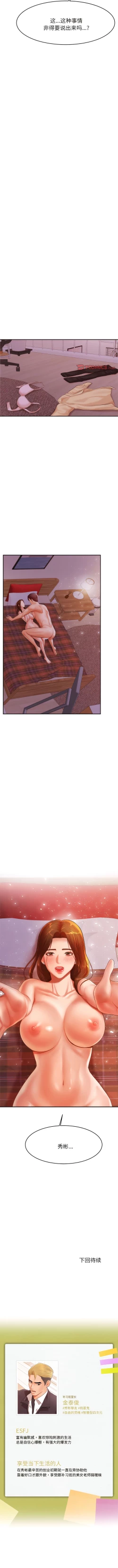 Page 231 of 我的专属老师 | 我的專屬老師 | 老师的课外教学 | 老師的課外教學 1-45 END