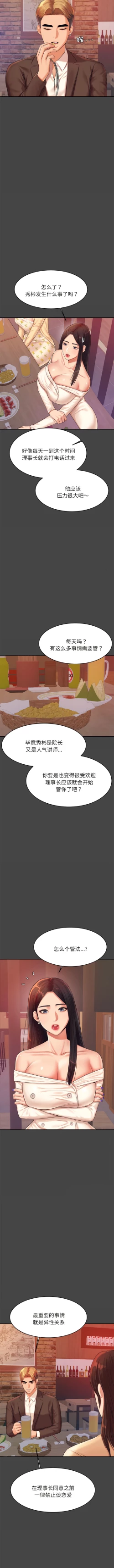 Page 234 of 我的专属老师 | 我的專屬老師 | 老师的课外教学 | 老師的課外教學 1-45 END