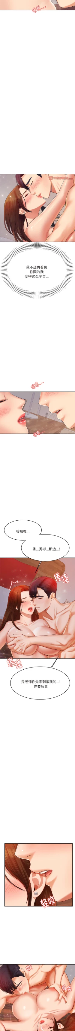 Page 238 of 我的专属老师 | 我的專屬老師 | 老师的课外教学 | 老師的課外教學 1-45 END
