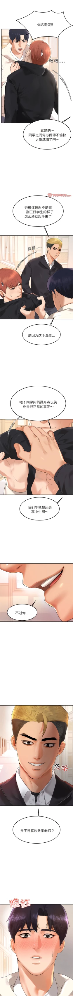 Page 23 of 我的专属老师 | 我的專屬老師 | 老师的课外教学 | 老師的課外教學 1-45 END