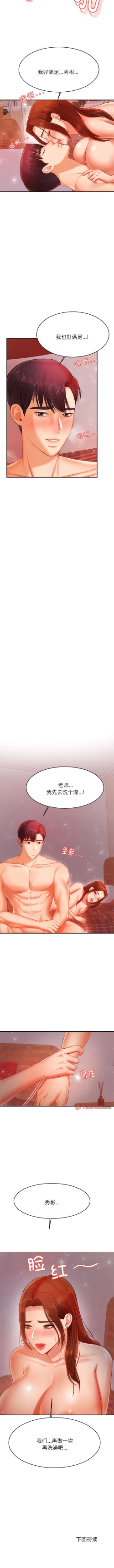 Page 246 of 我的专属老师 | 我的專屬老師 | 老师的课外教学 | 老師的課外教學 1-45 END